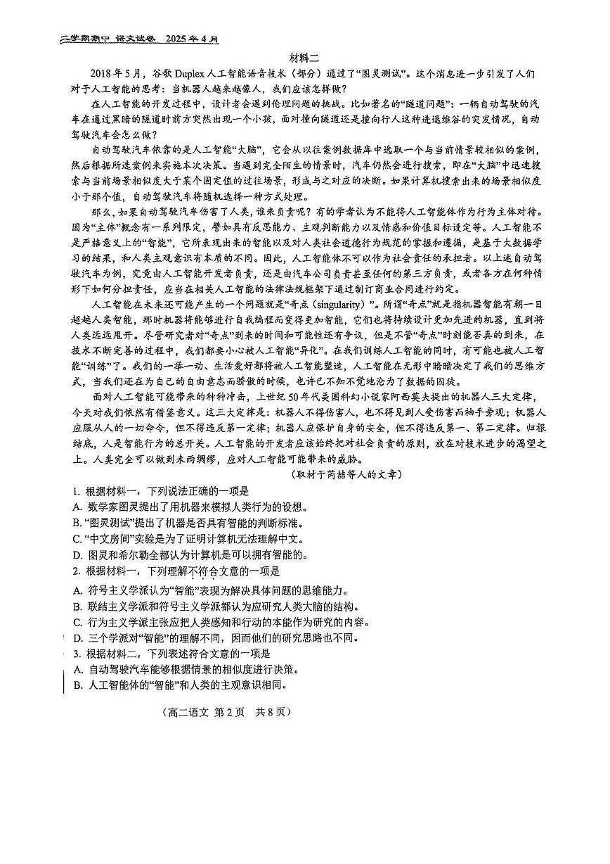 北京市第八十中学2024—2025学年高二下学期期中考试语文试题（含答案）第2页