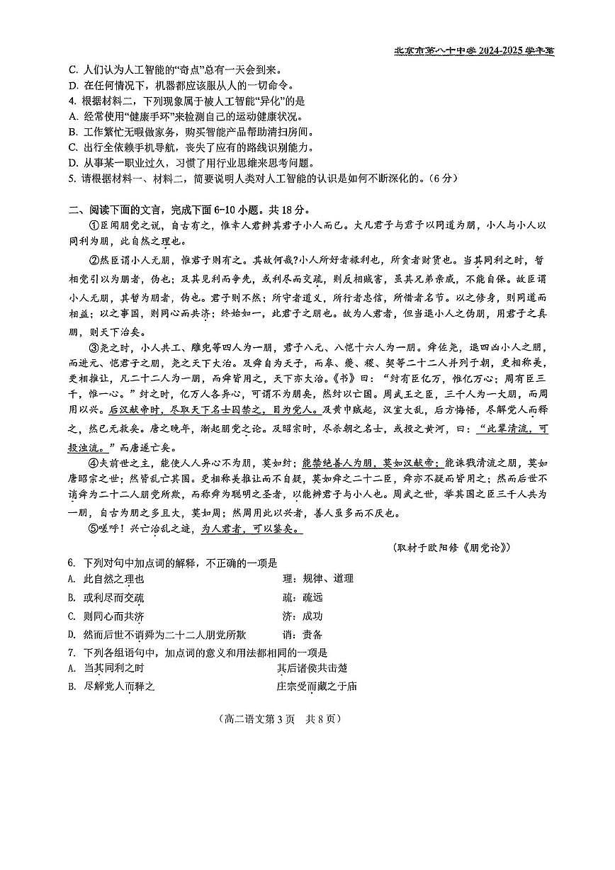 北京市第八十中学2024—2025学年高二下学期期中考试语文试题（含答案）第3页