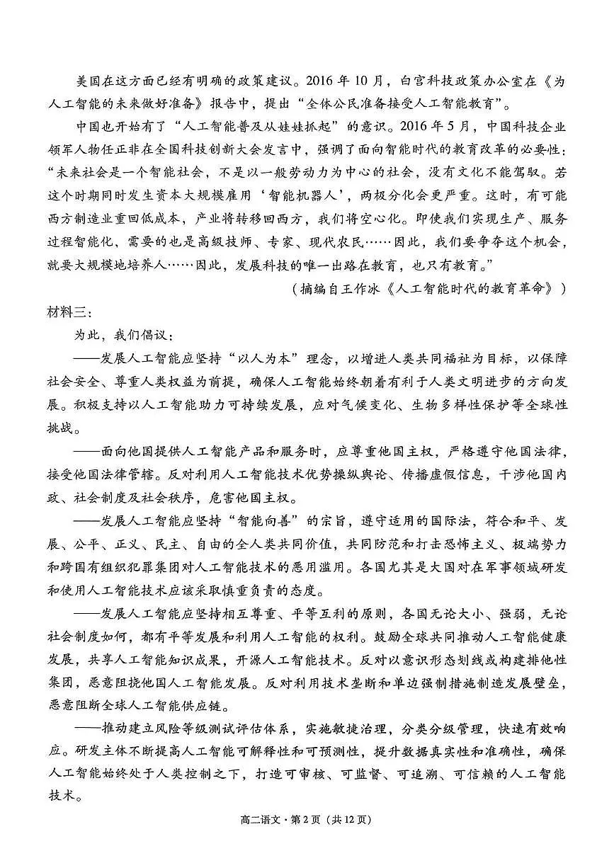 贵州省贵阳市第一中学2024-2025学年高二下学期第四次月考语文试卷（含答案）第2页