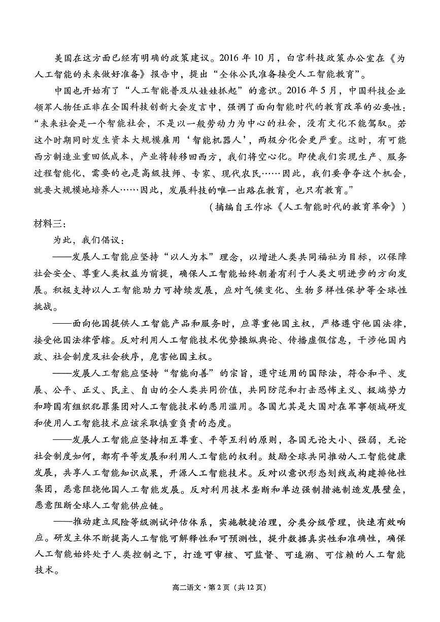 贵州省贵阳市第一中学2024-2025学年高二下学期第四次月考语文试卷（含答案）第2页