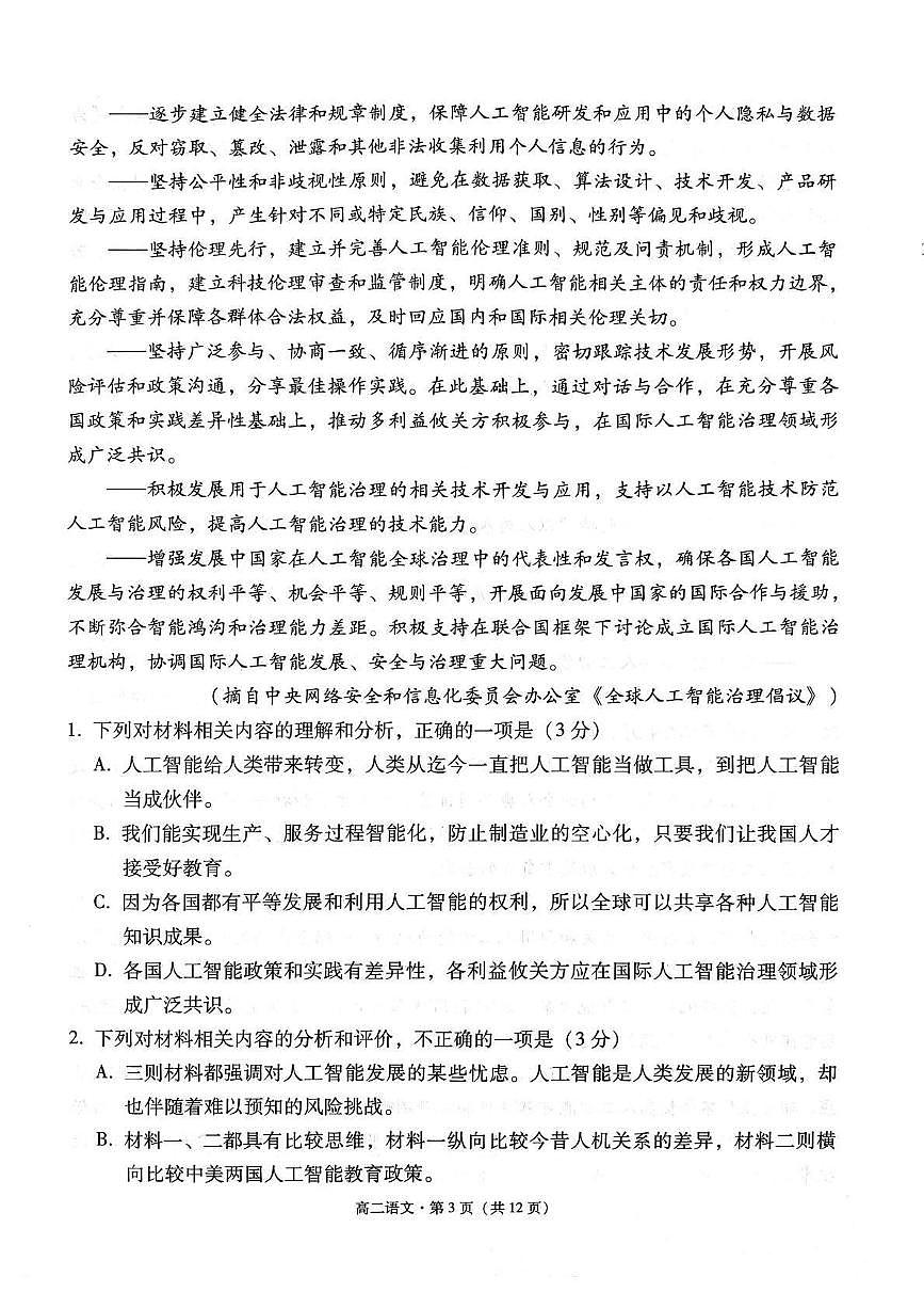 贵州省贵阳市第一中学2024-2025学年高二下学期第四次月考语文试卷（含答案）第3页