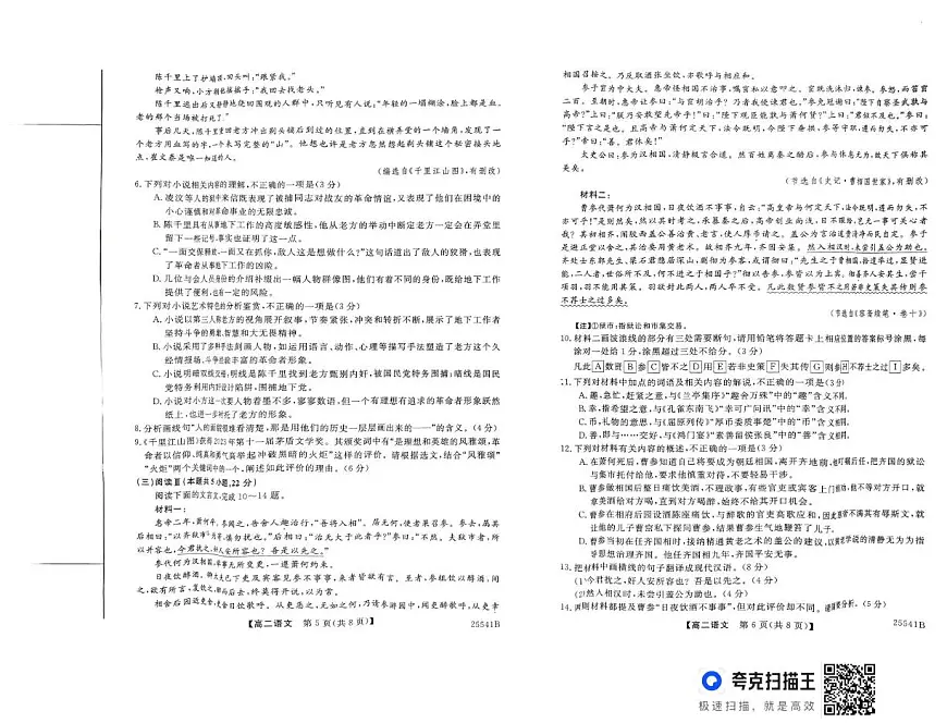 河南省新未来期末联考2024-2025学年高二下学期6月期末语文试题（含答案）第3页