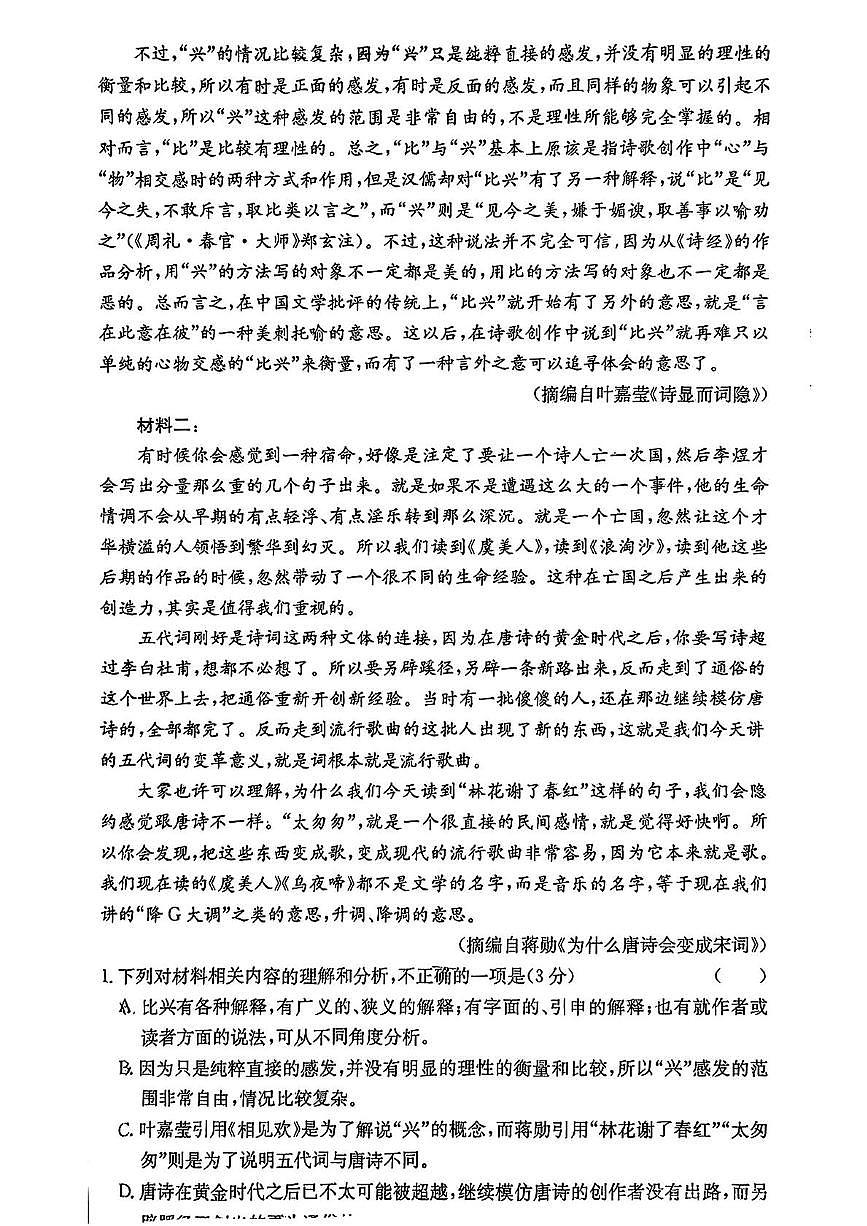 湖南省炎德英才名校联考联合体2024-2025学年高二下学期3月月考语文试卷+答案第2页