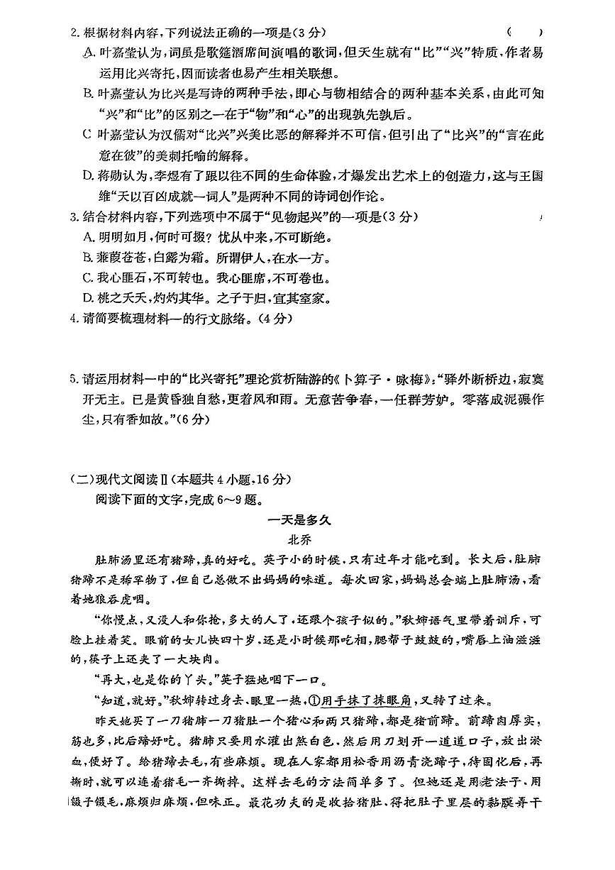 湖南省炎德英才名校联考联合体2024-2025学年高二下学期3月月考语文试卷+答案第3页