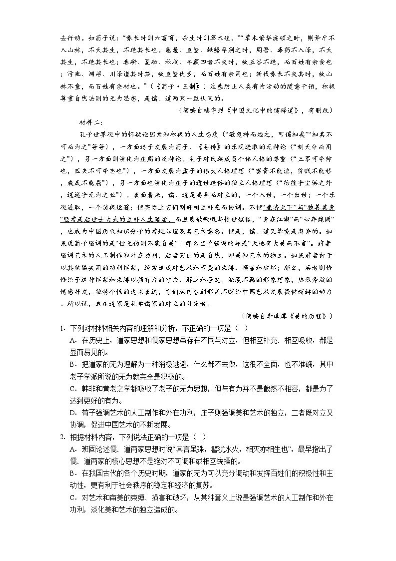 广东省惠州市一中2025-2026学年高二上学期10月月考语文试题（含答案）第2页