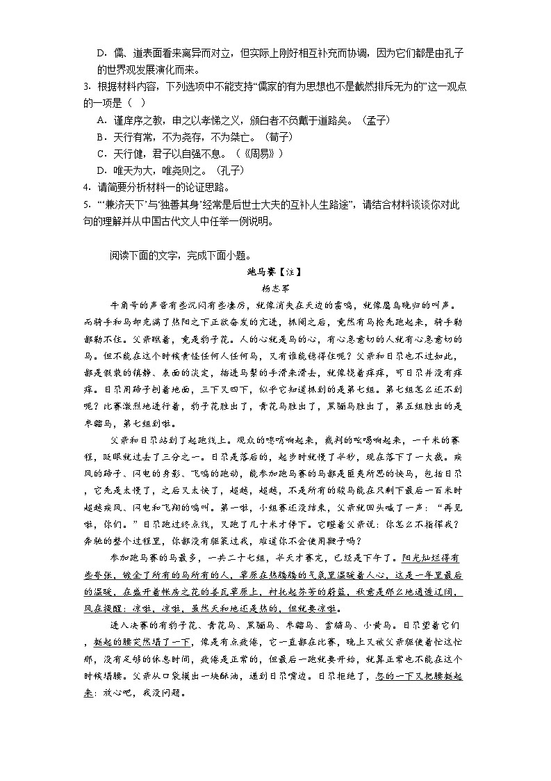 广东省惠州市一中2025-2026学年高二上学期10月月考语文试题（含答案）第3页