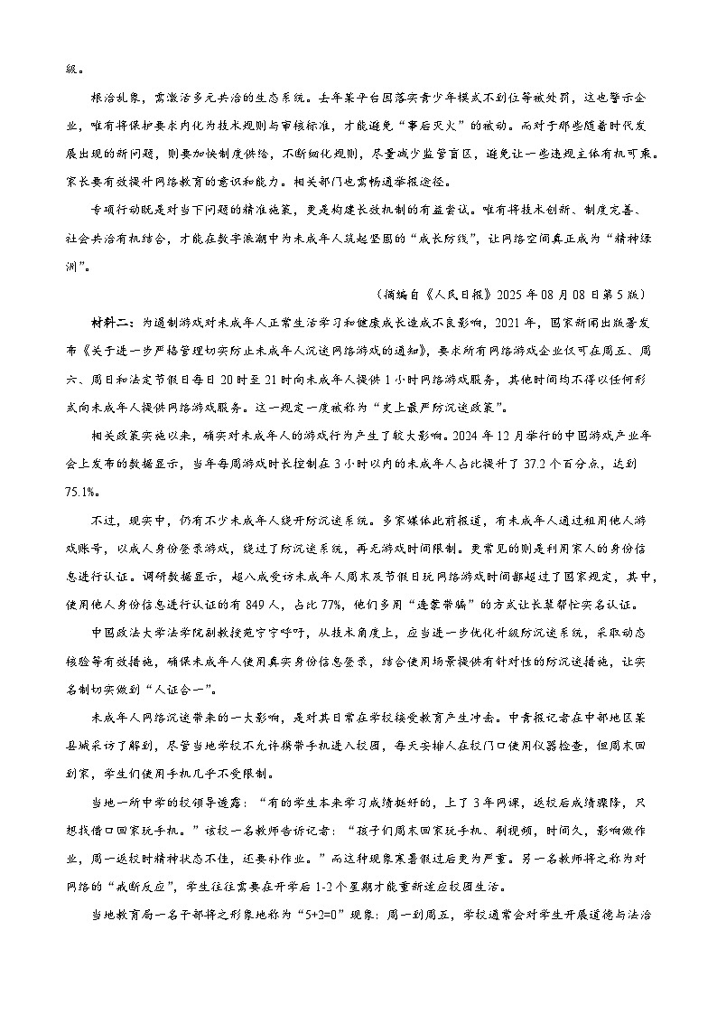 河南省濮阳市一中2025-2026学年高二上学期10月月考语文试题（含答案）（解析版）第2页