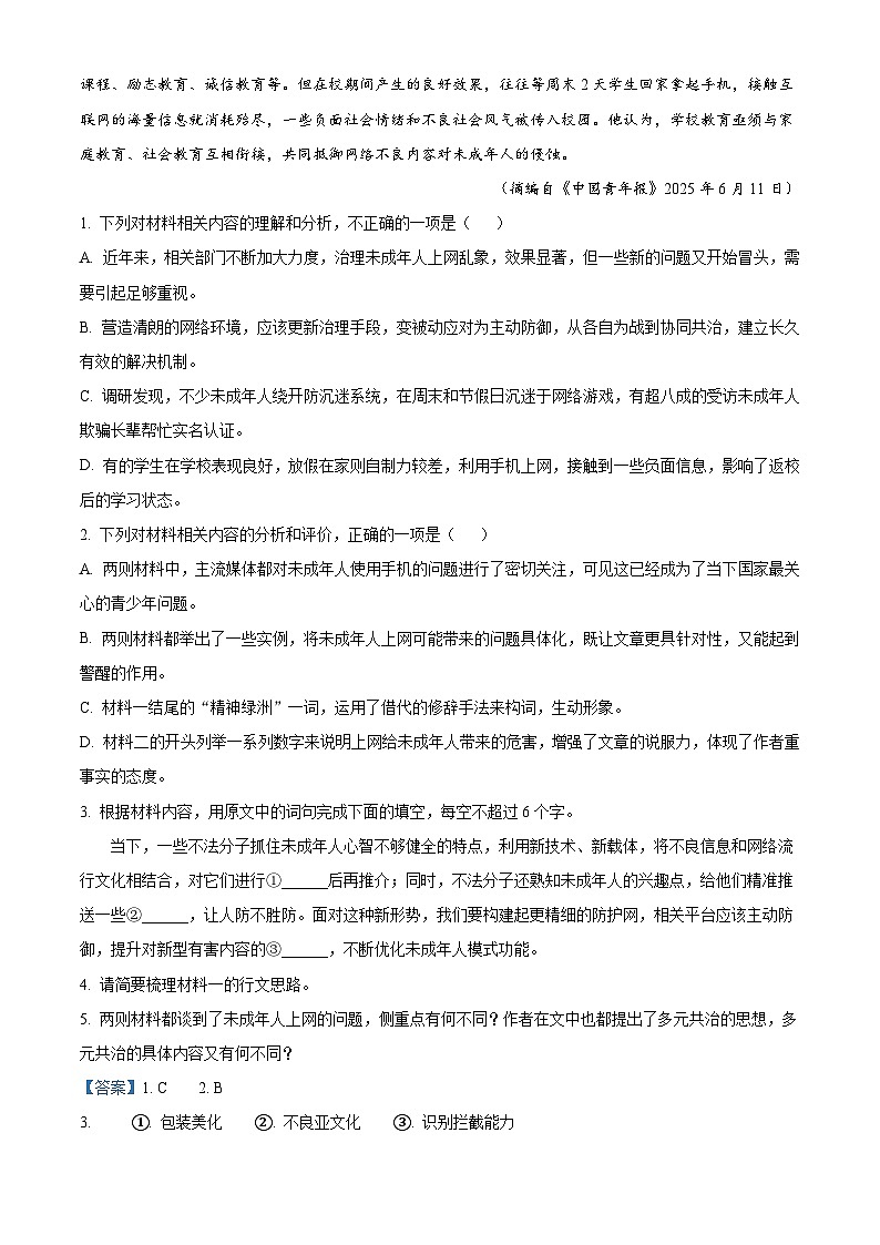 河南省濮阳市一中2025-2026学年高二上学期10月月考语文试题（含答案）（解析版）第3页