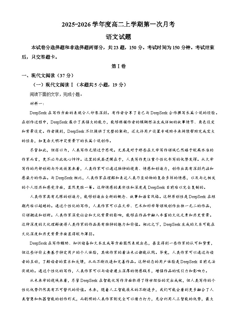 吉林省松原市实验高级中学2025-2026学年高二上学期10月月考语文试题（含答案）（解析版）第1页