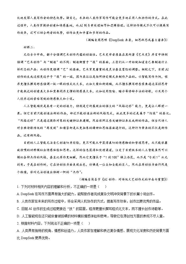 吉林省松原市实验高级中学2025-2026学年高二上学期10月月考语文试题（含答案）（解析版）第2页
