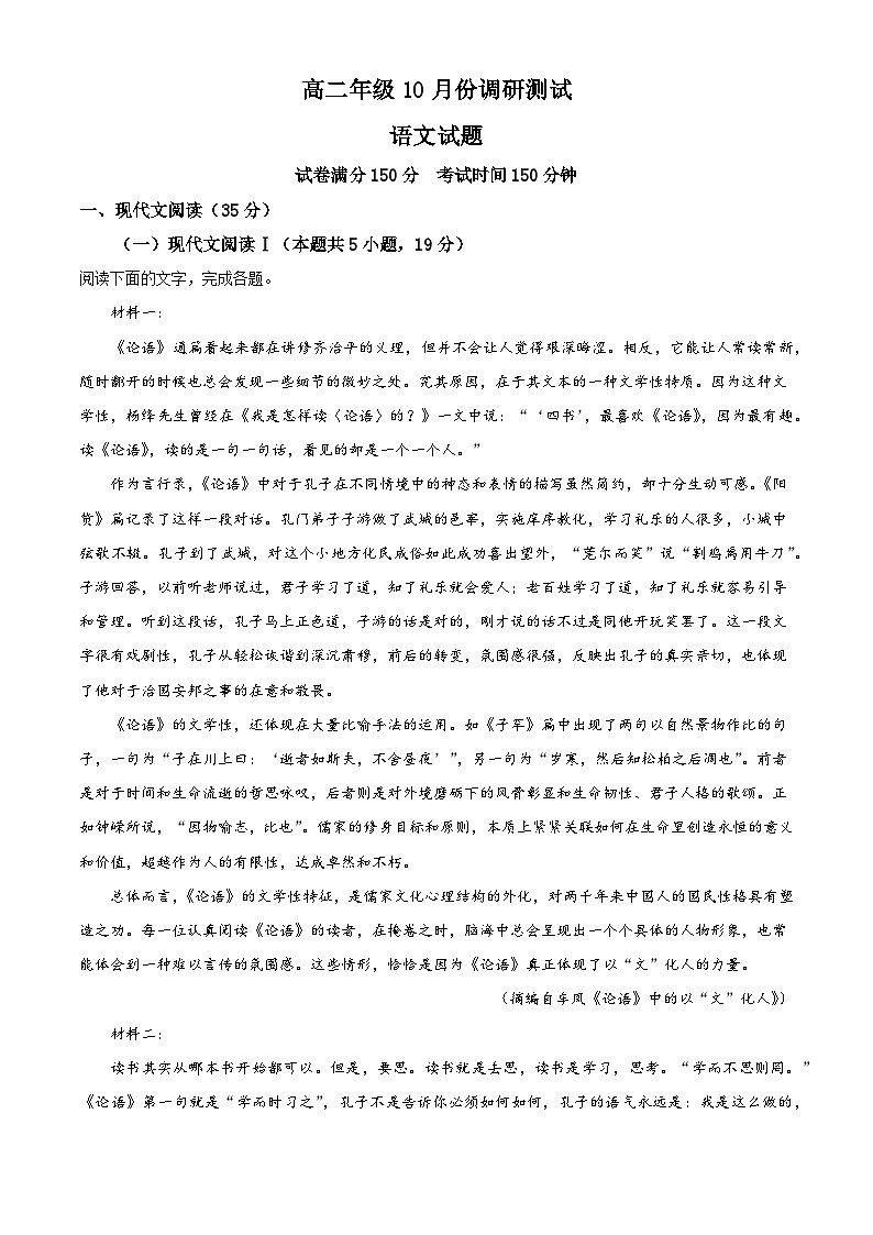 江苏省宿迁市宿迁中学2025-2026学年高二上学期10月月考语文试题（含答案）（解析版）第1页
