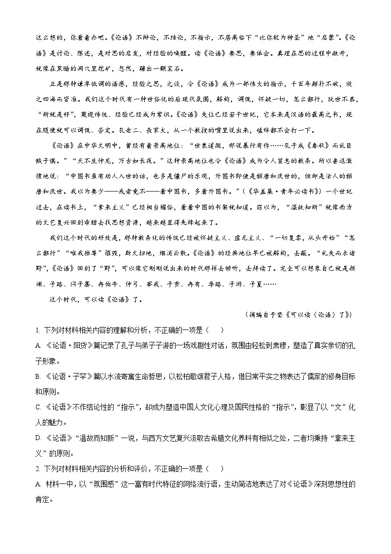 江苏省宿迁市宿迁中学2025-2026学年高二上学期10月月考语文试题（含答案）（解析版）第2页