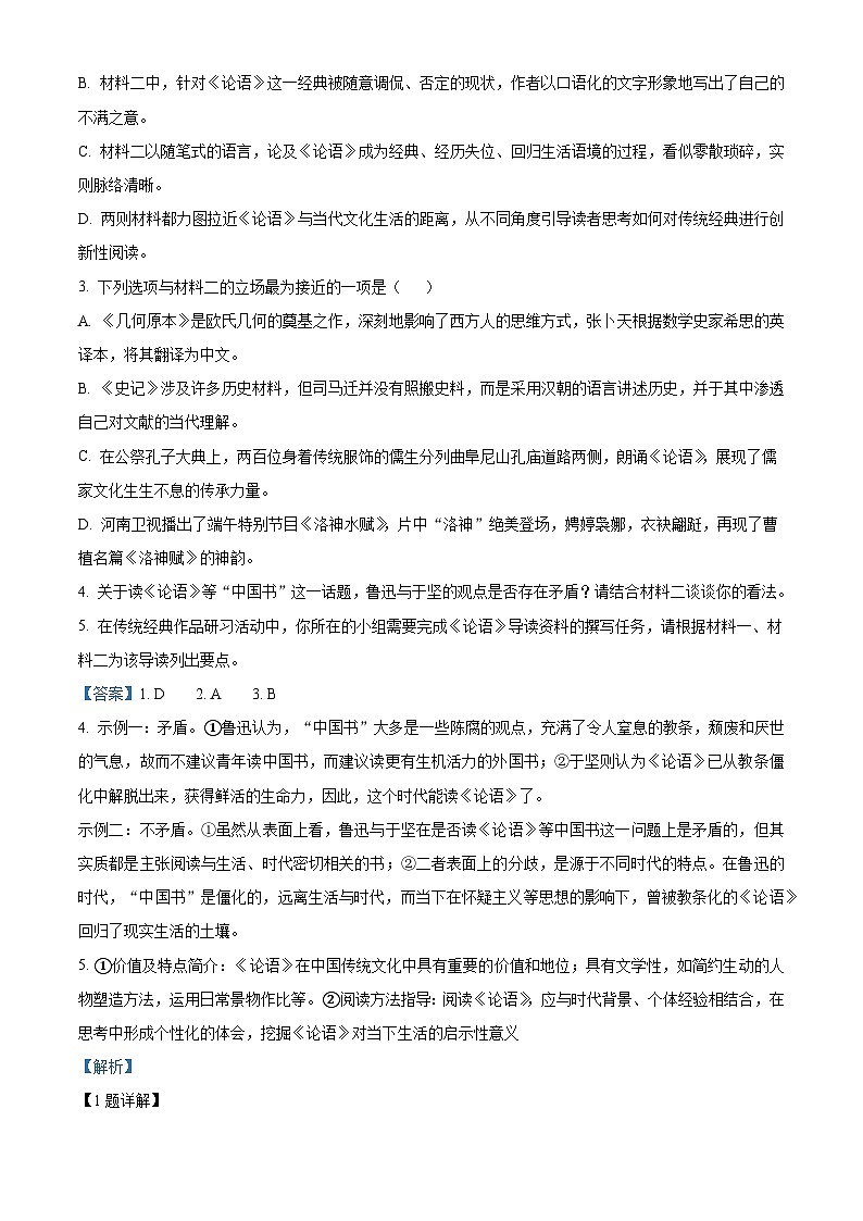 江苏省宿迁市宿迁中学2025-2026学年高二上学期10月月考语文试题（含答案）（解析版）第3页