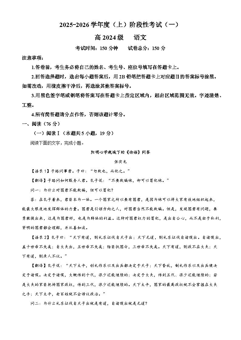 四川省成都市列五中学2025-2026学年高二上学期阶段性检测（一）语文试题（含答案）（解析版）第1页