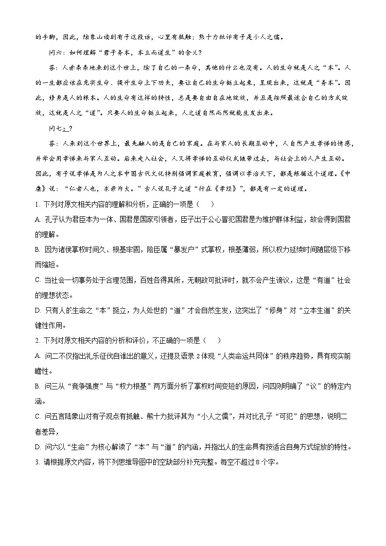 四川省成都市列五中学2025-2026学年高二上学期阶段性检测（一）语文试题（含答案）（解析版）第3页