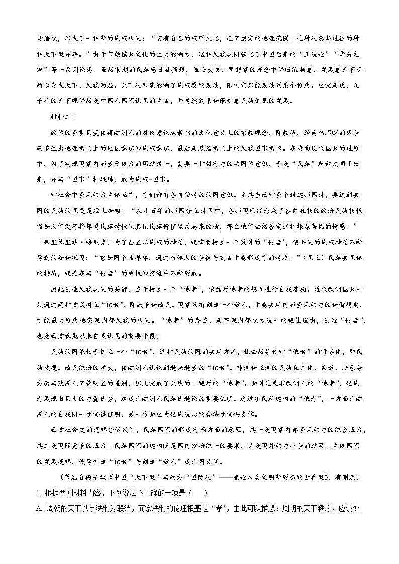 四川省成都市七中2025-2026学年高二上学期10月月考语文试题（含答案）（解析版）第2页