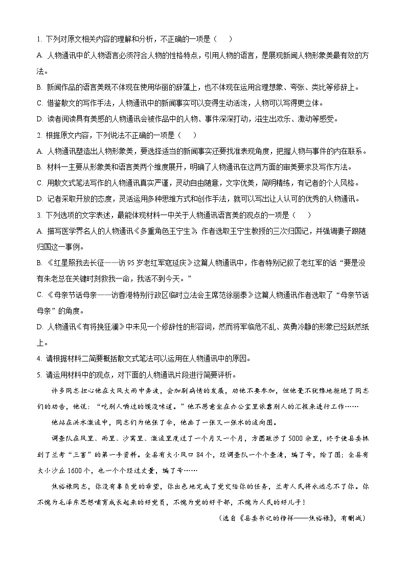 四川省遂宁市射洪市射洪中学校强基班2025-2026学年高二上学期10月月考语文试题（含答案）（解析版）第3页
