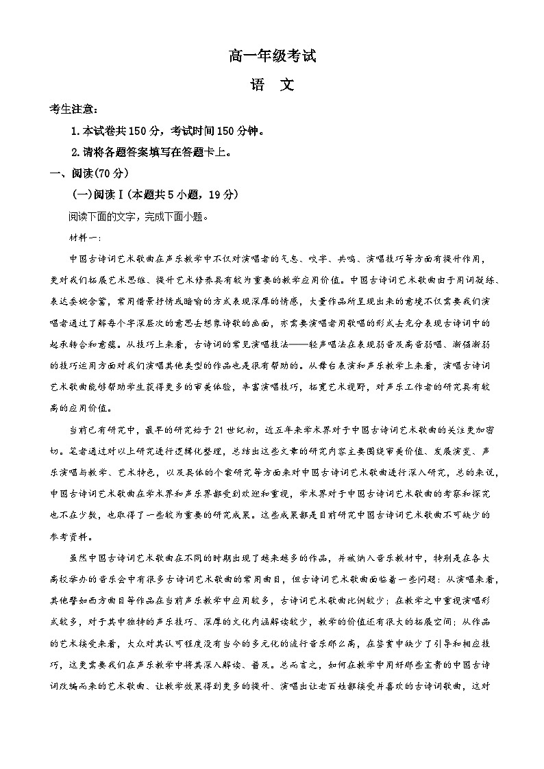 陕西省西安市长安区2025-2026学年高一上学期9月月考语文试题（含答案）（解析版）第1页