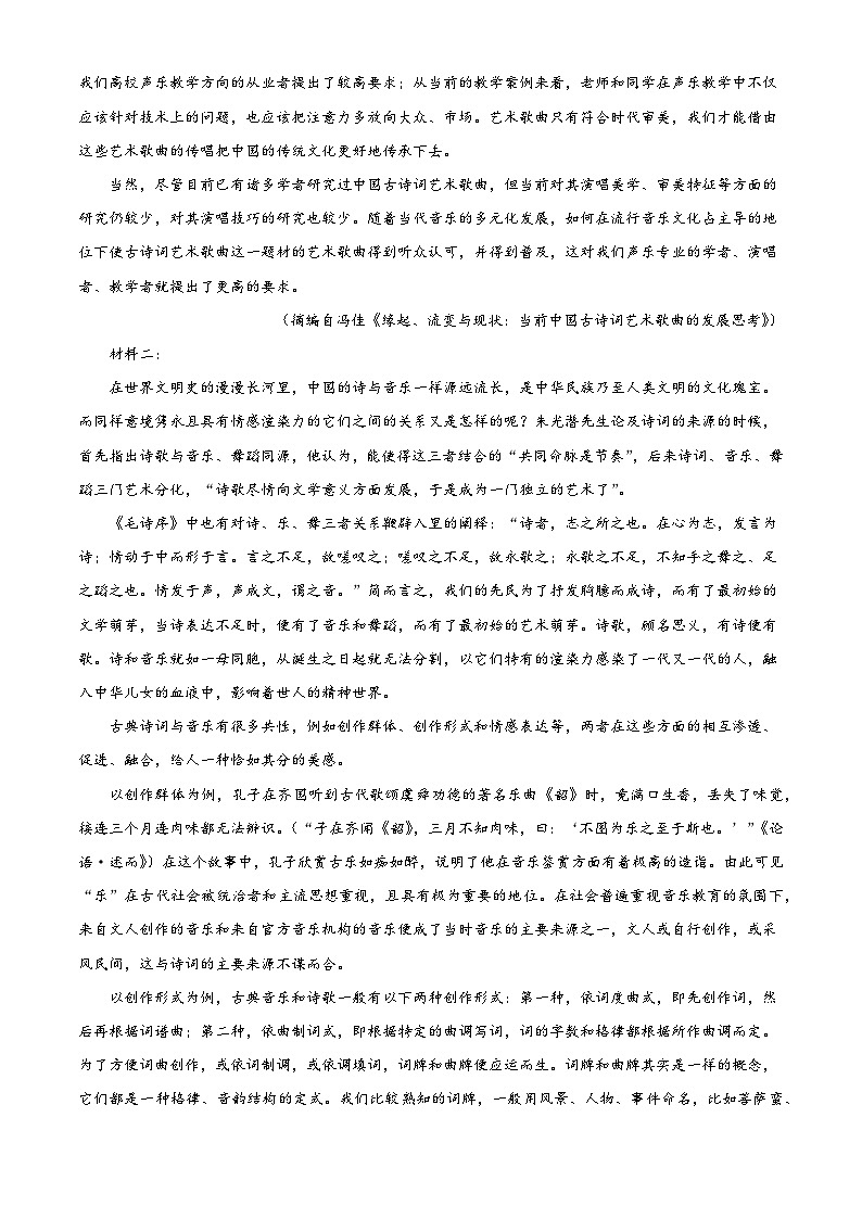 陕西省西安市长安区2025-2026学年高一上学期9月月考语文试题（含答案）（解析版）第2页