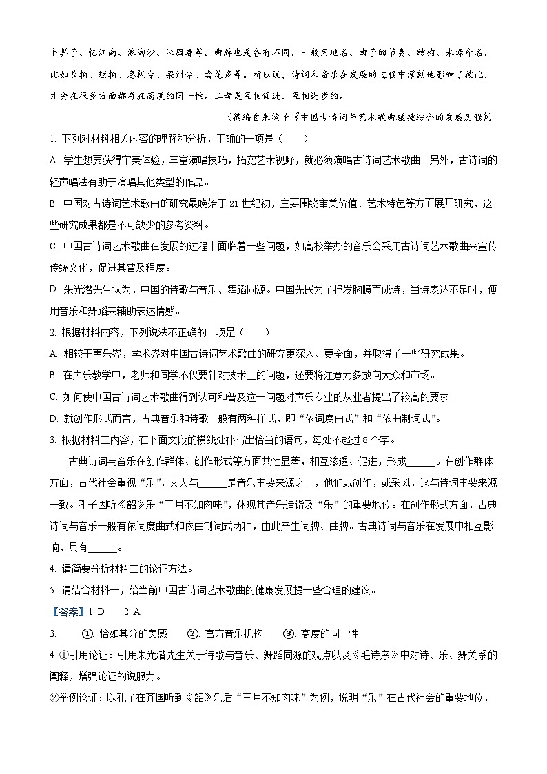 陕西省西安市长安区2025-2026学年高一上学期9月月考语文试题（含答案）（解析版）第3页