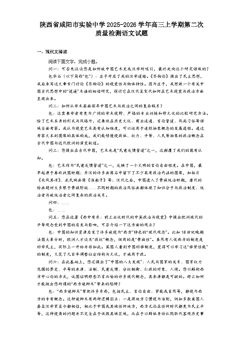 陕西省咸阳市实验中学2025-2026学年高三上学期第二次质量检测语文试题（含答案）第1页