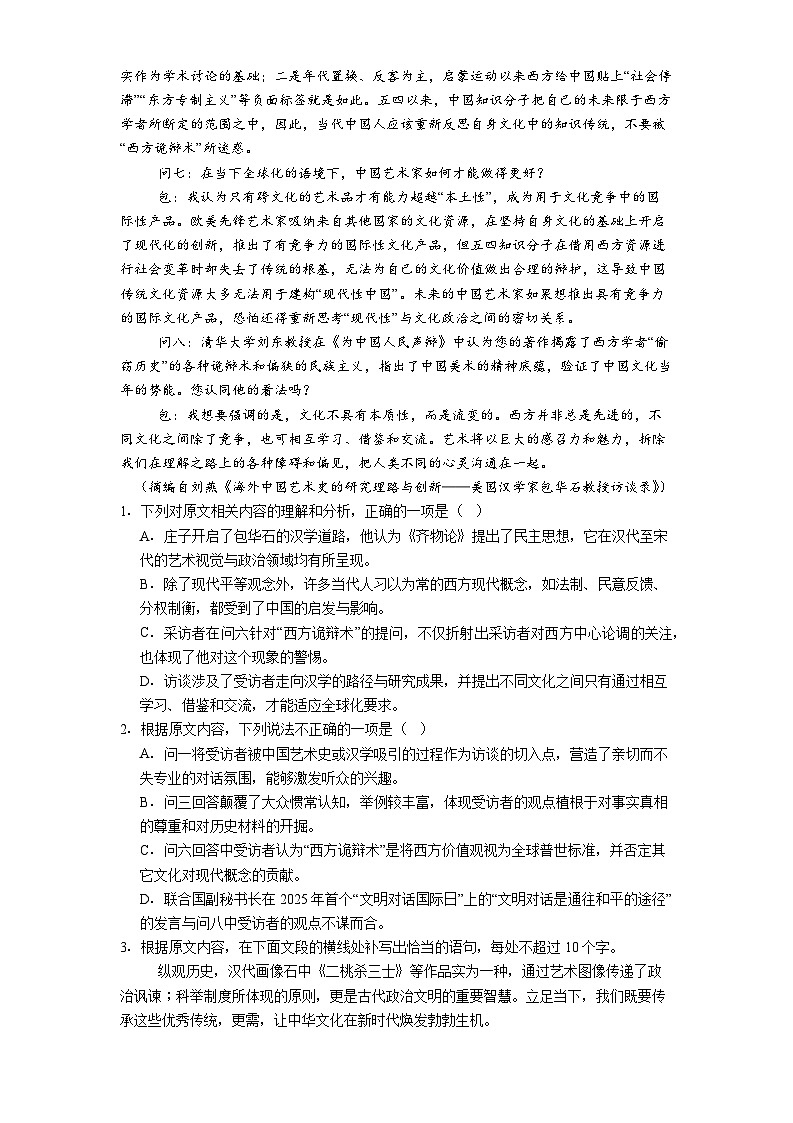 陕西省咸阳市实验中学2025-2026学年高三上学期第二次质量检测语文试题（含答案）第2页