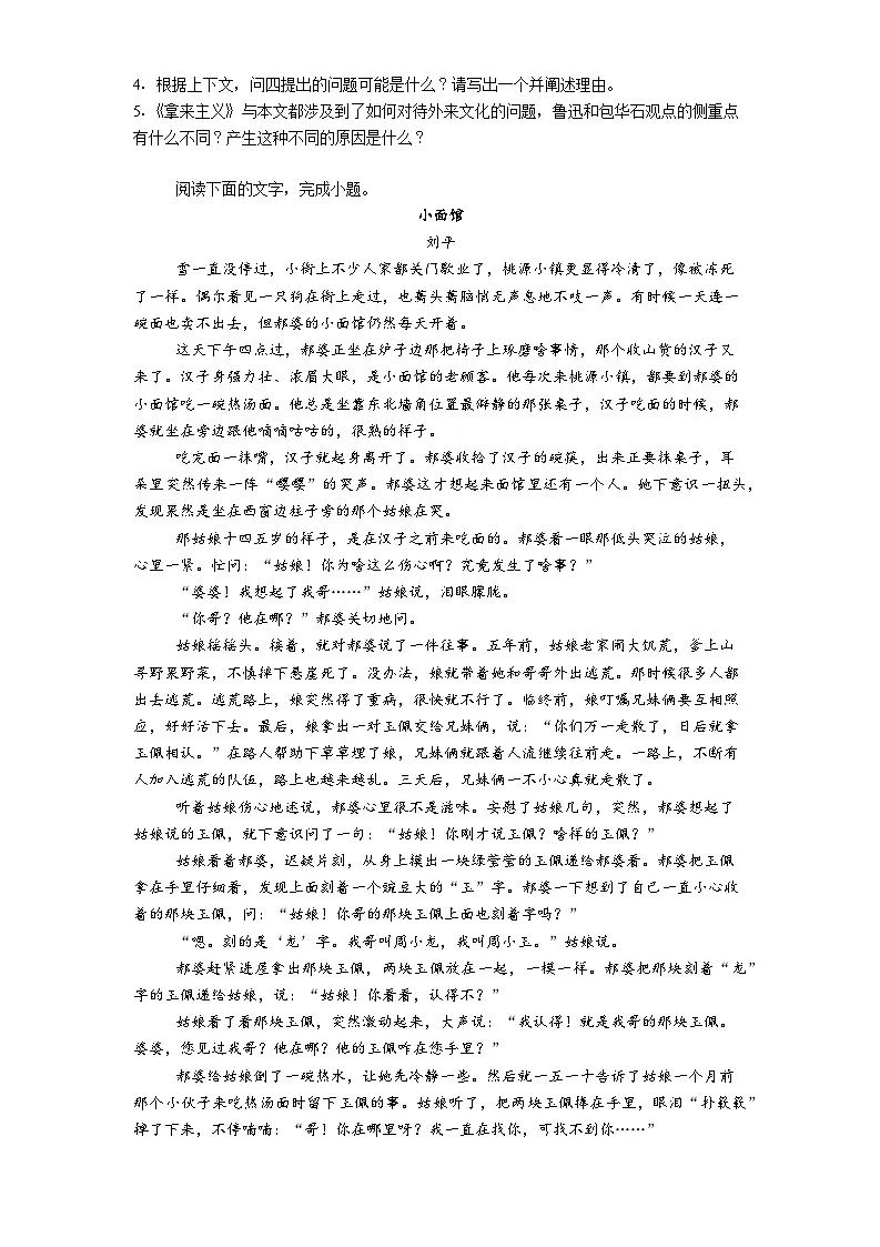 陕西省咸阳市实验中学2025-2026学年高三上学期第二次质量检测语文试题（含答案）第3页