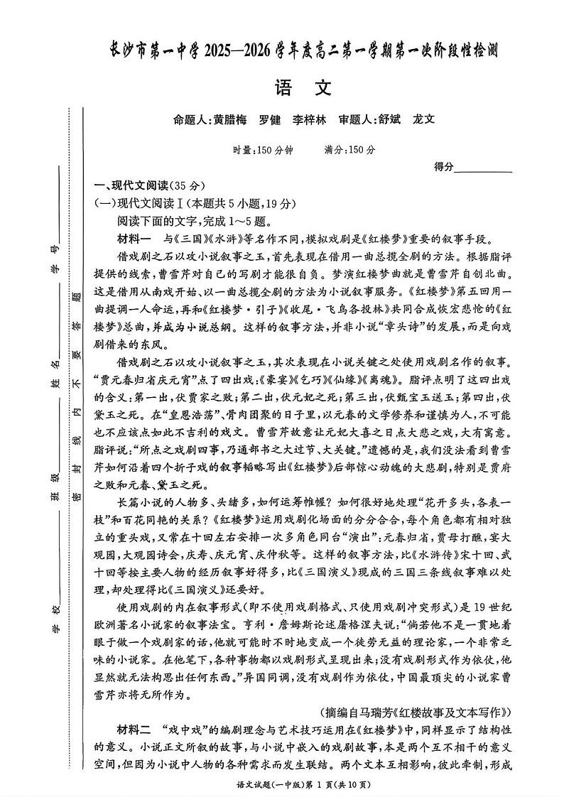 湖南省长沙市第一中学2025-2026学年高二上学期10月月考语文试卷第1页