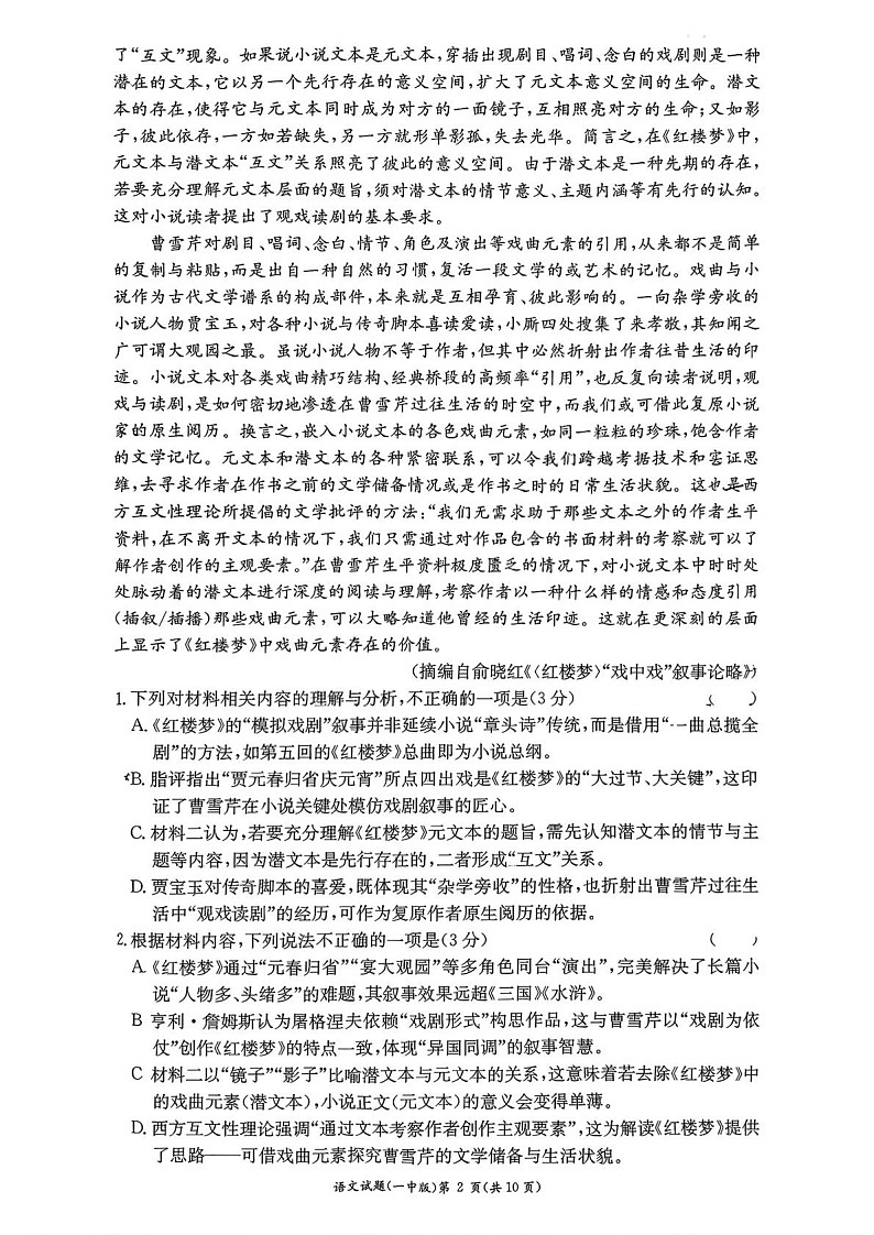 湖南省长沙市第一中学2025-2026学年高二上学期10月月考语文试卷第2页