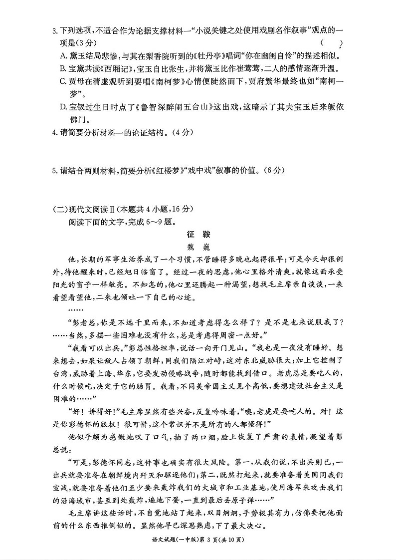 湖南省长沙市第一中学2025-2026学年高二上学期10月月考语文试卷第3页