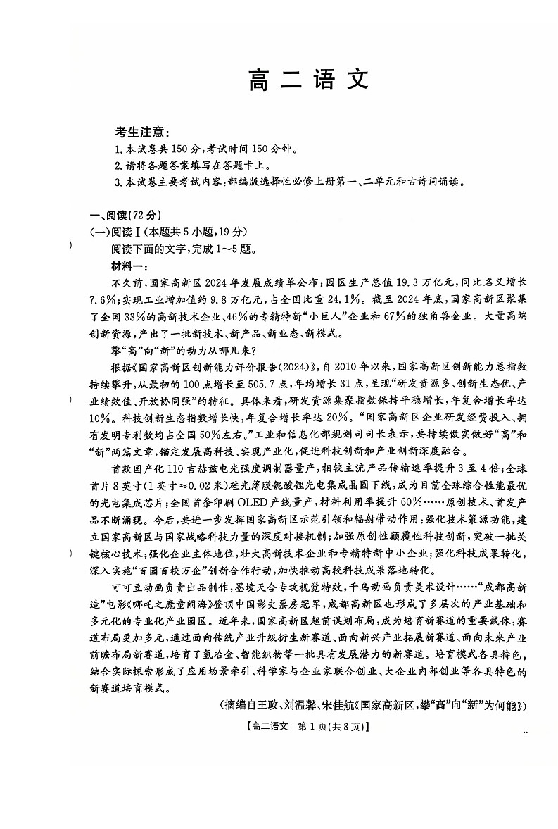 金太阳广东省联考2025-2026学年高二上学期10月考试语文试卷第1页