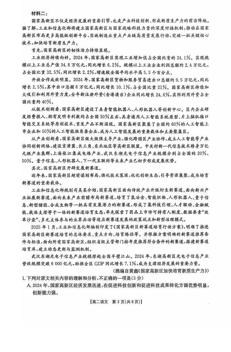 金太阳广东省联考2025-2026学年高二上学期10月考试语文试卷第2页