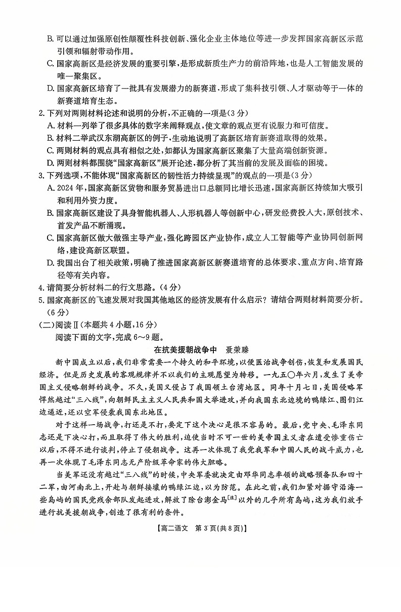 金太阳广东省联考2025-2026学年高二上学期10月考试语文试卷第3页