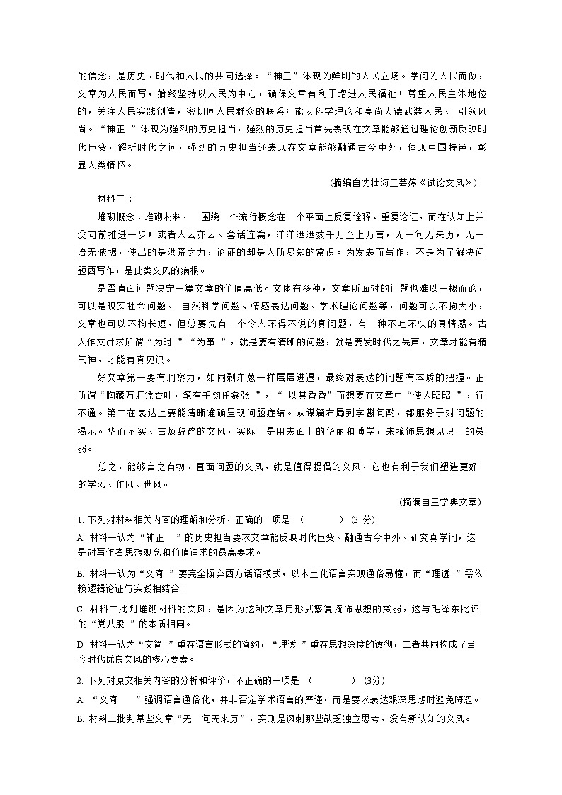 江苏省扬州市七校联考2025-2026学年高三上学期10月月考语文试卷第2页
