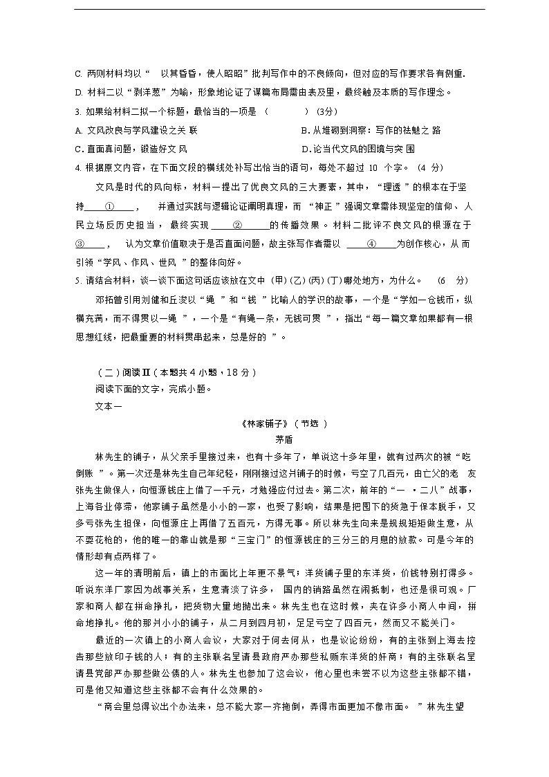 江苏省扬州市七校联考2025-2026学年高三上学期10月月考语文试卷第3页