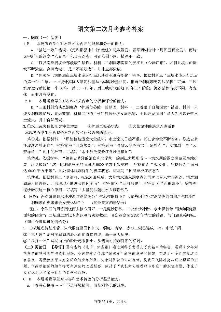 语文答案第1页