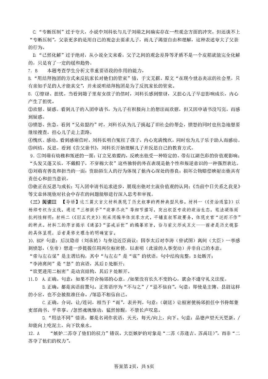 语文答案第2页