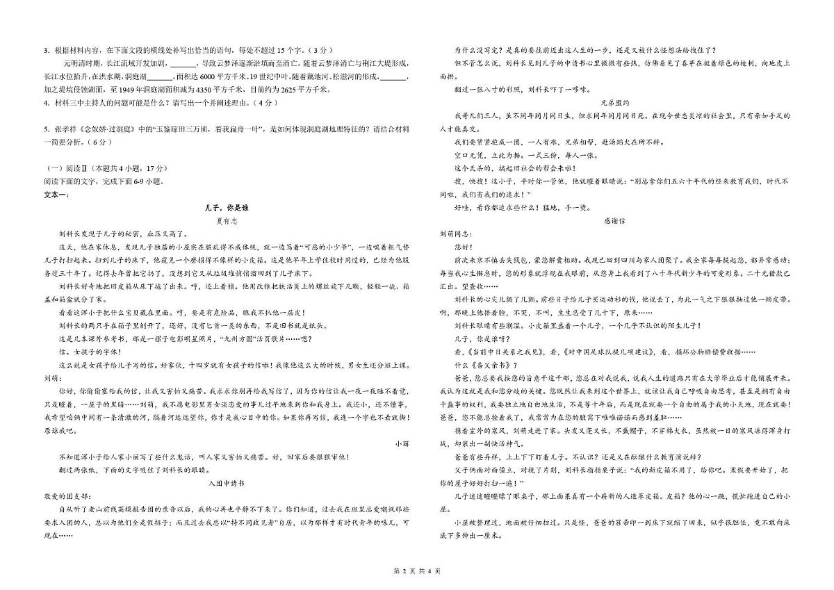 安徽省六安市新安中学2025-2026学年高三上学期第二次月考语文试题第2页