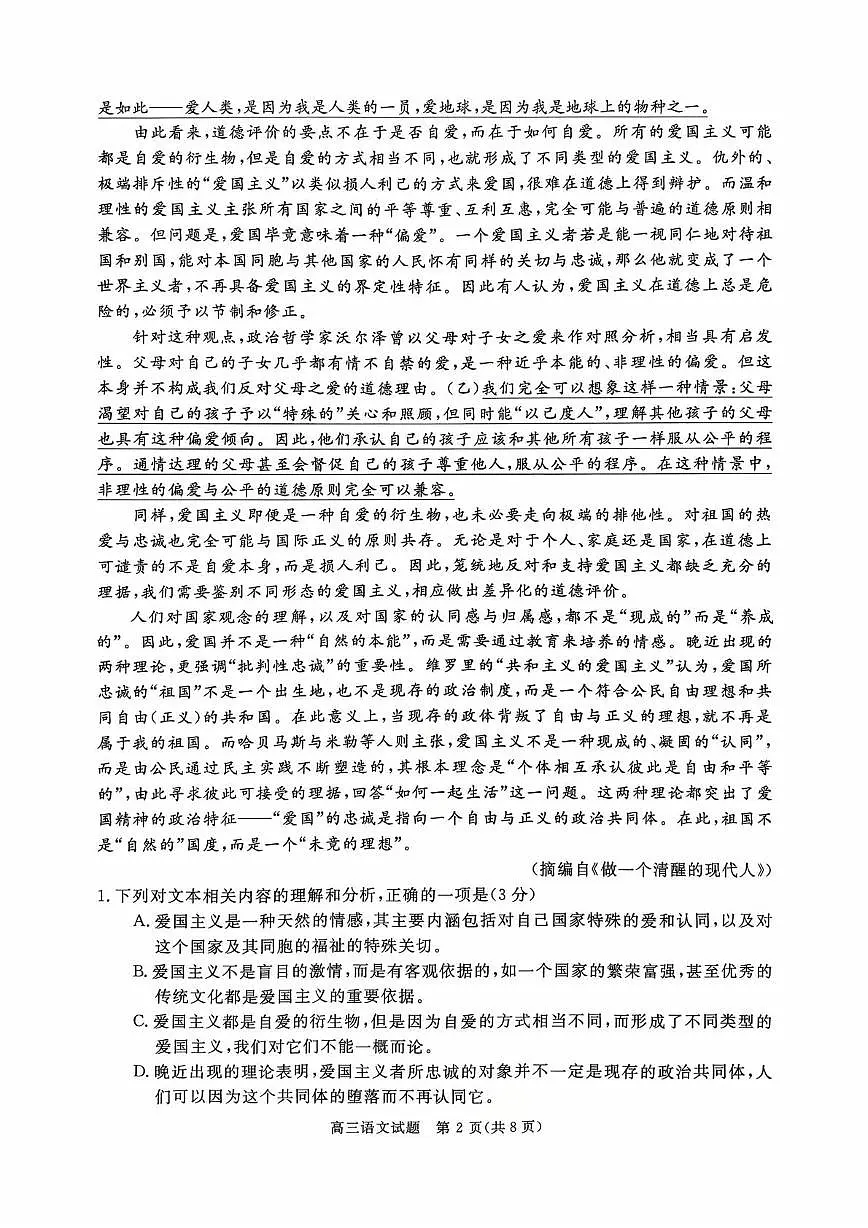 河南省新未来大联考2025-2026学年高三上学期10月月考语文试题第2页