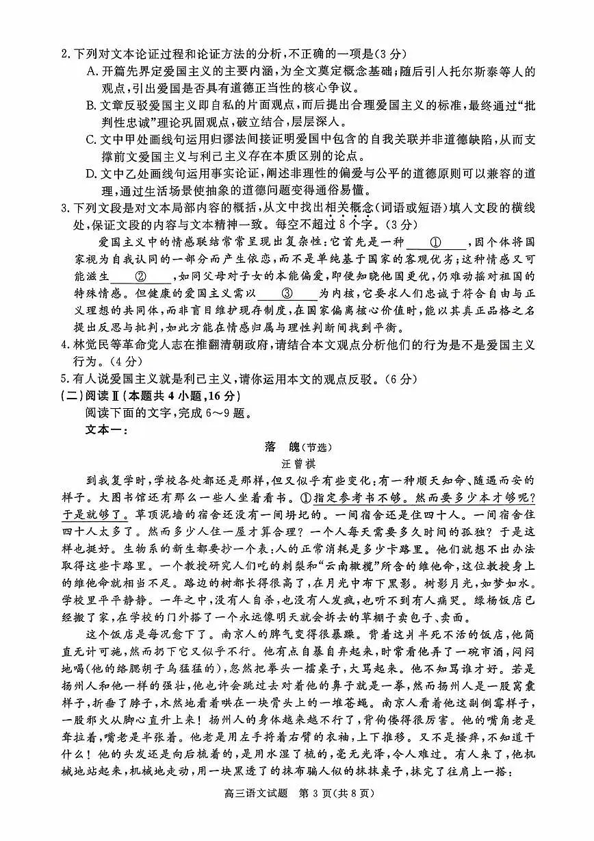 河南省新未来大联考2025-2026学年高三上学期10月月考语文试题第3页