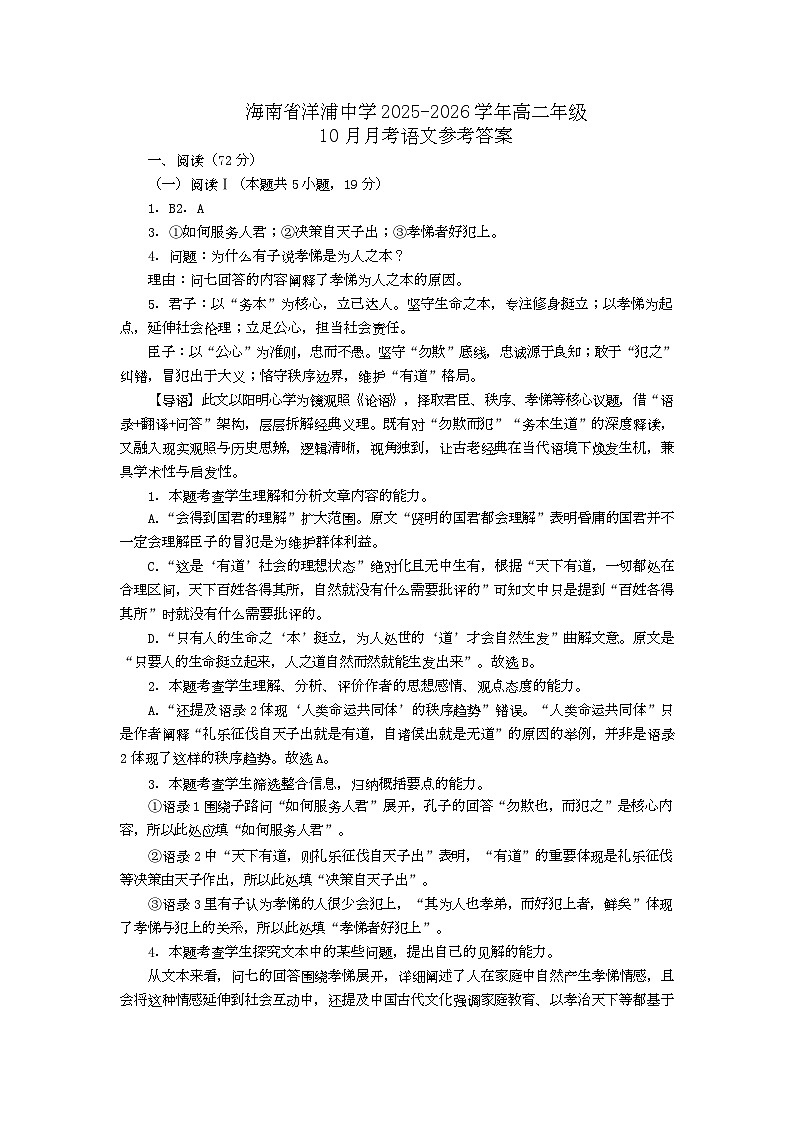 海南省儋州市洋浦中学2025-2026学年高二上学期10月月考语文答案第1页