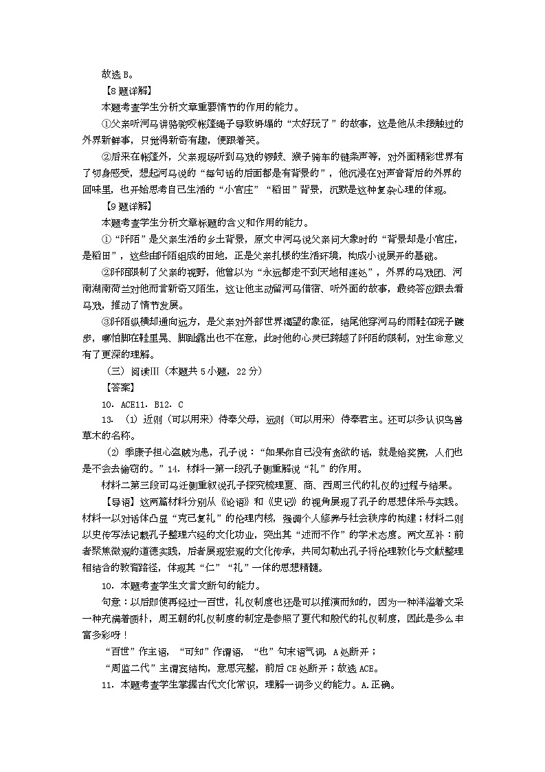 海南省儋州市洋浦中学2025-2026学年高二上学期10月月考语文答案第3页