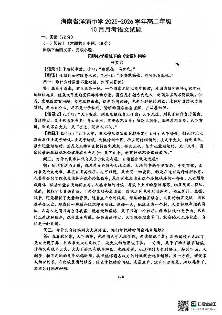 海南省儋州市洋浦中学2025-2026学年高二上学期10月月考语文试题第1页