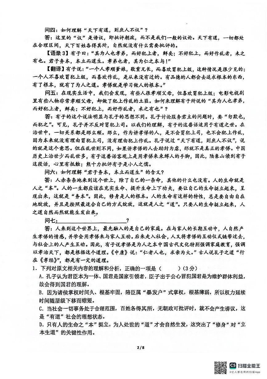 海南省儋州市洋浦中学2025-2026学年高二上学期10月月考语文试题第2页