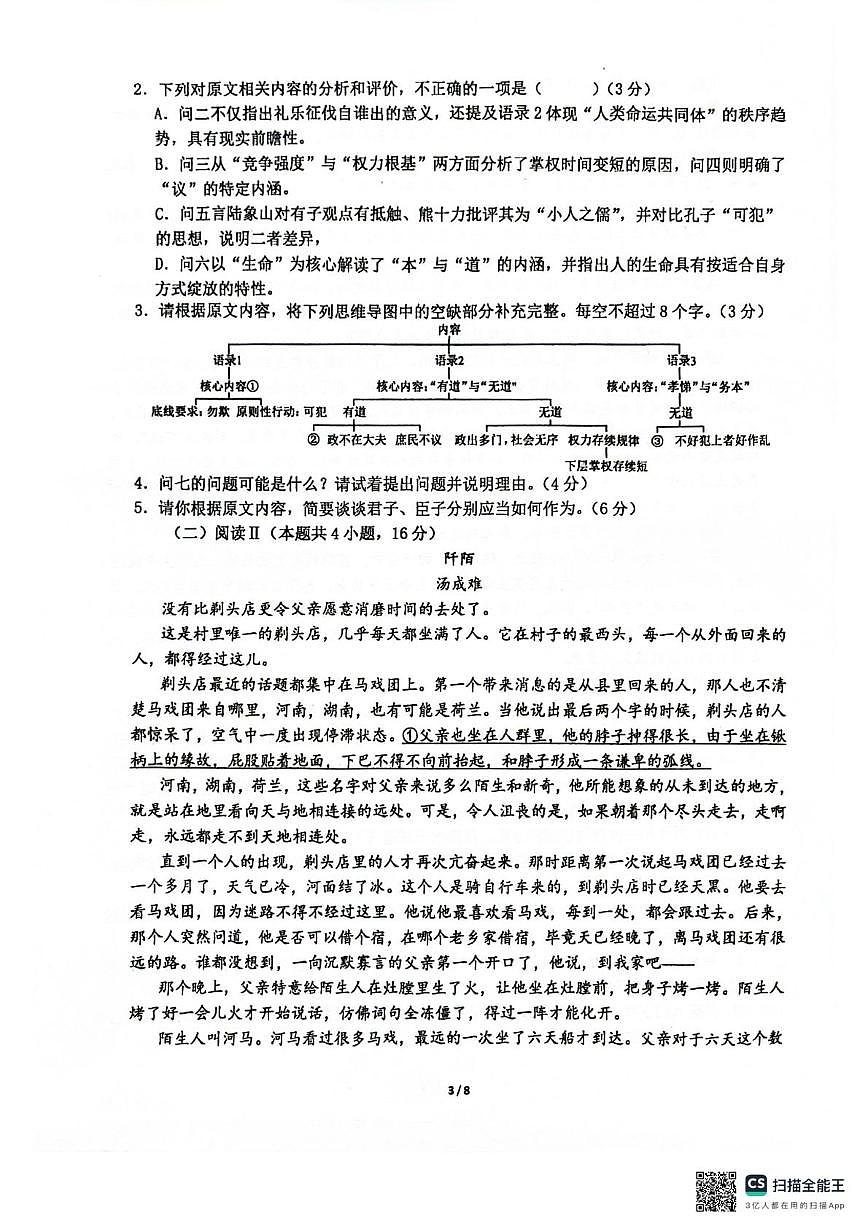 海南省儋州市洋浦中学2025-2026学年高二上学期10月月考语文试题第3页