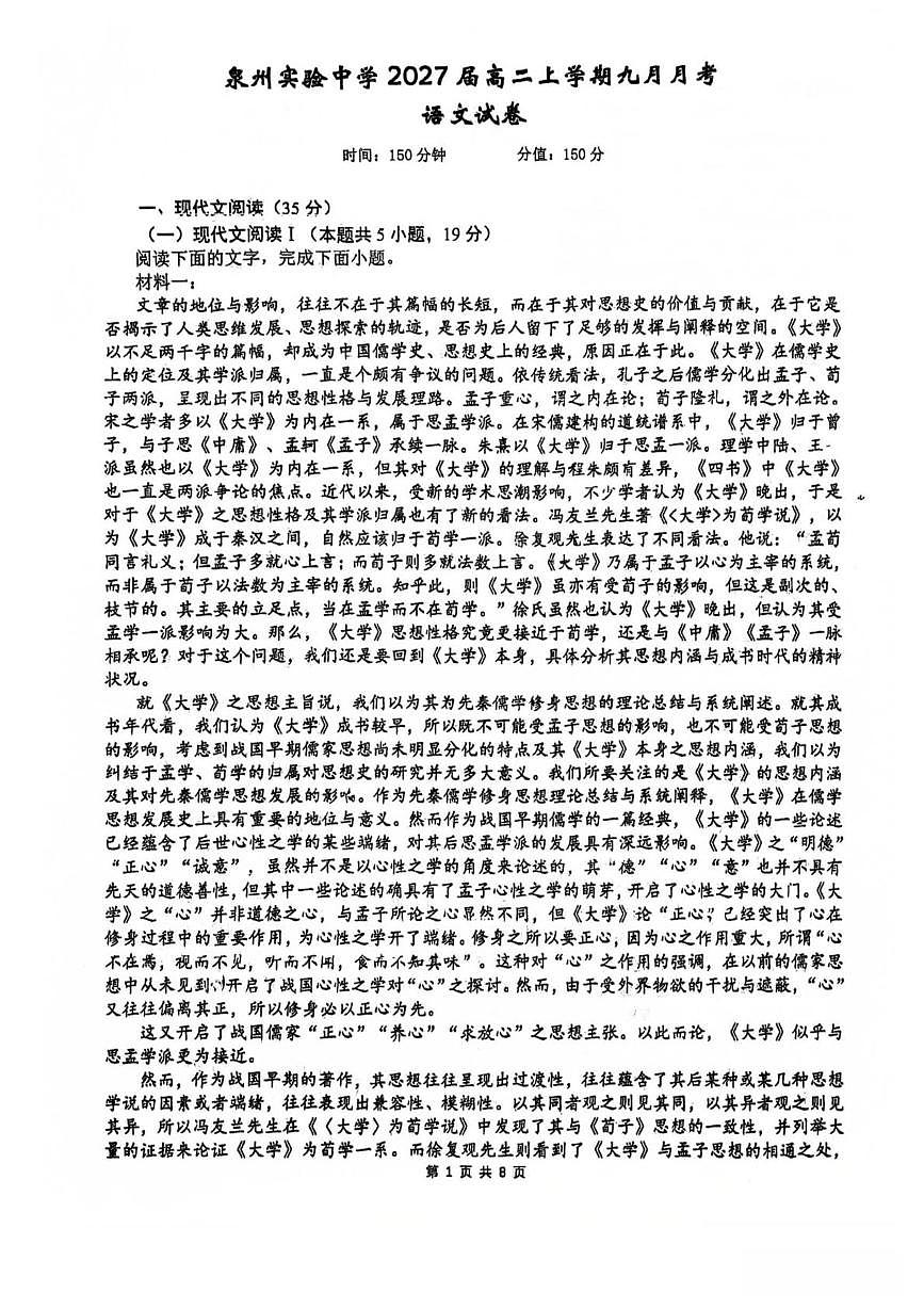 福建省泉州市实验中学2025-2026学年高二上学期10月月考语文试题第1页