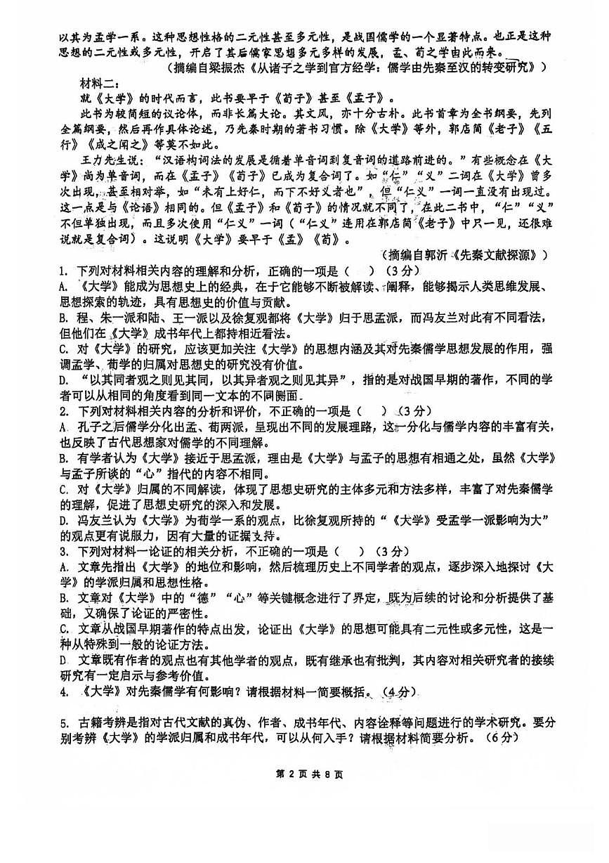 福建省泉州市实验中学2025-2026学年高二上学期10月月考语文试题第2页