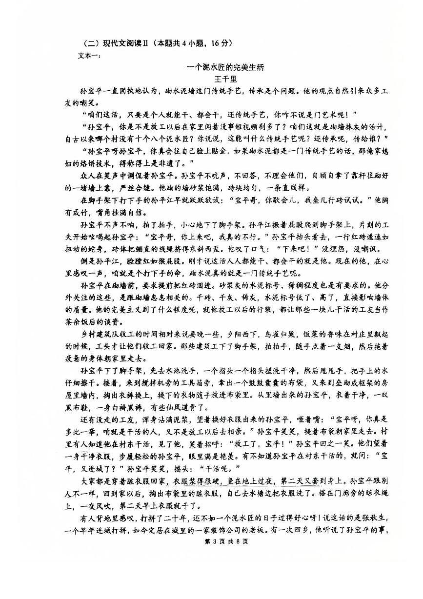 福建省泉州市实验中学2025-2026学年高二上学期10月月考语文试题第3页