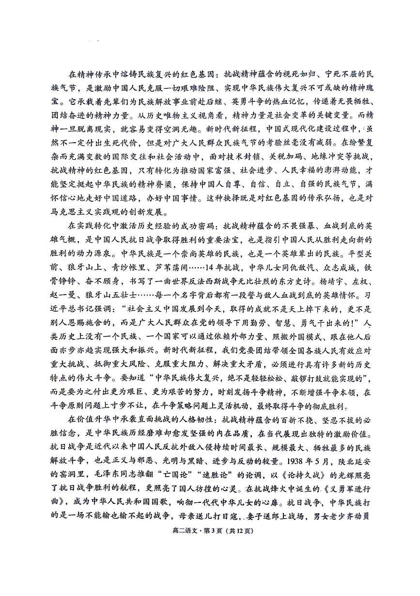 贵州省安顺市民族中学2025—2026学年高二上学期第1次月考语文试卷第3页
