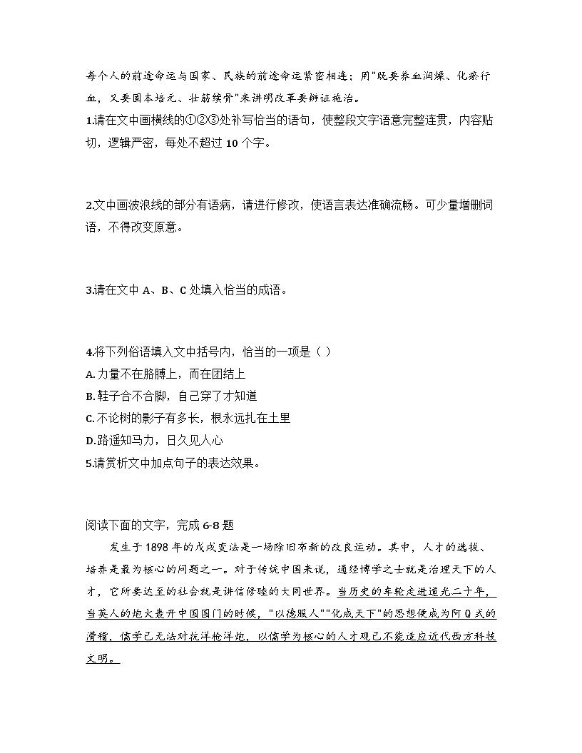 2025-2026高中语文统编版必修上册第六单元  11《反对党八股（节选）》同步练习(及答案)第2页